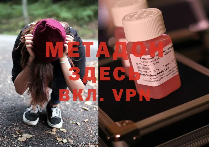 Метадон methadone  дарнет шоп  Калач-на-Дону 